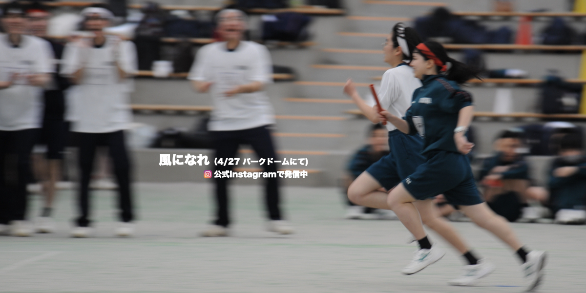 中高合同体育祭がパークドームで開催されました。