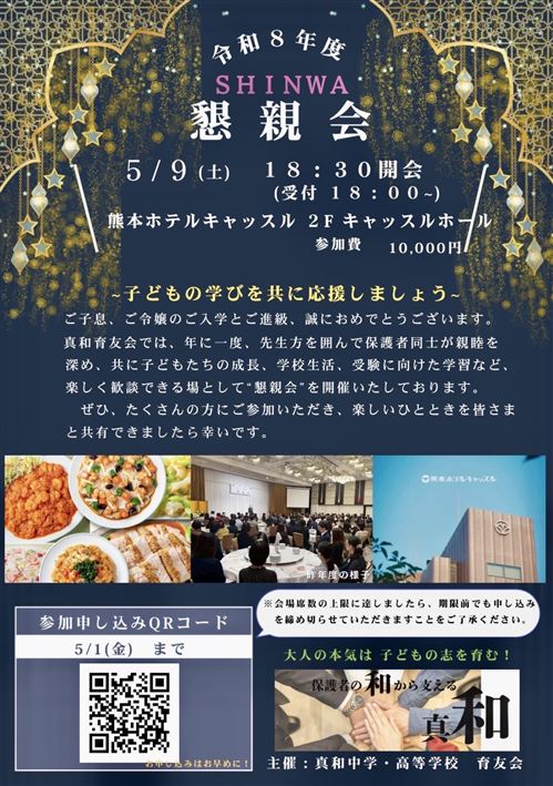 懇親会チラシ