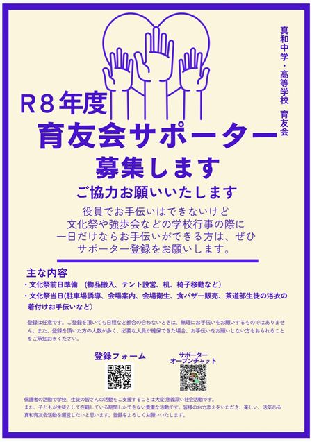 サポーター