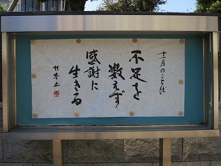 平成28年11月のことば