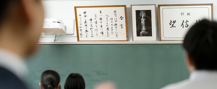建学の精神と校訓を掲げる教室
