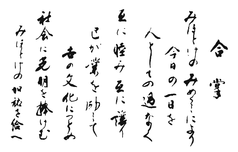 誓いの言葉の書