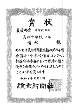 都道府県審査 最優秀賞