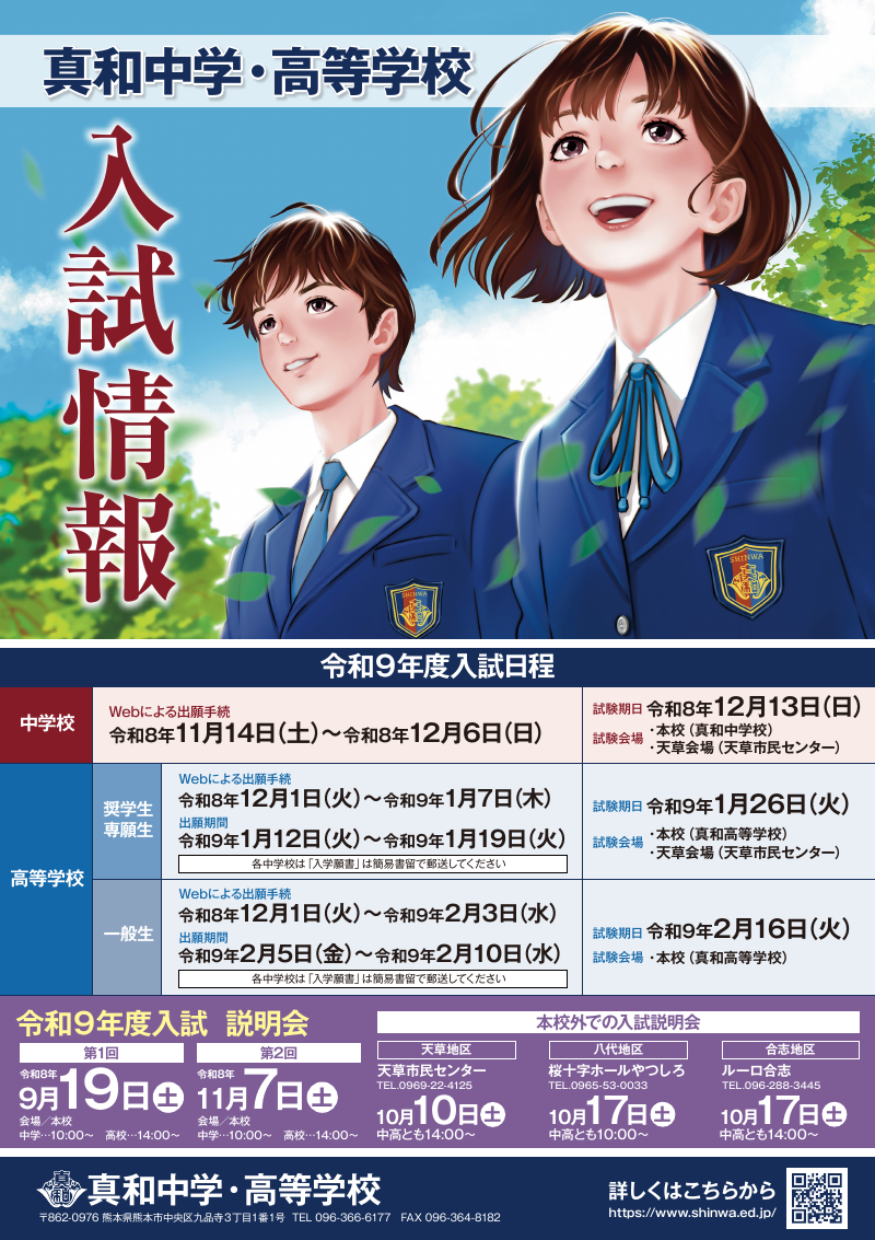 入試情報ポスター